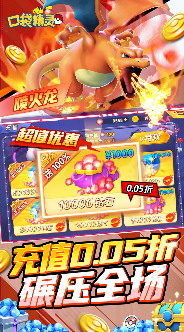 口袋精灵0.05折免费版送UR宝可梦截图
