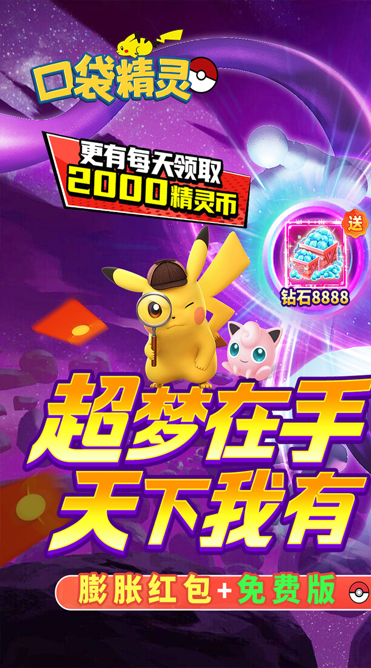 口袋精灵0.05折免费版送UR截图