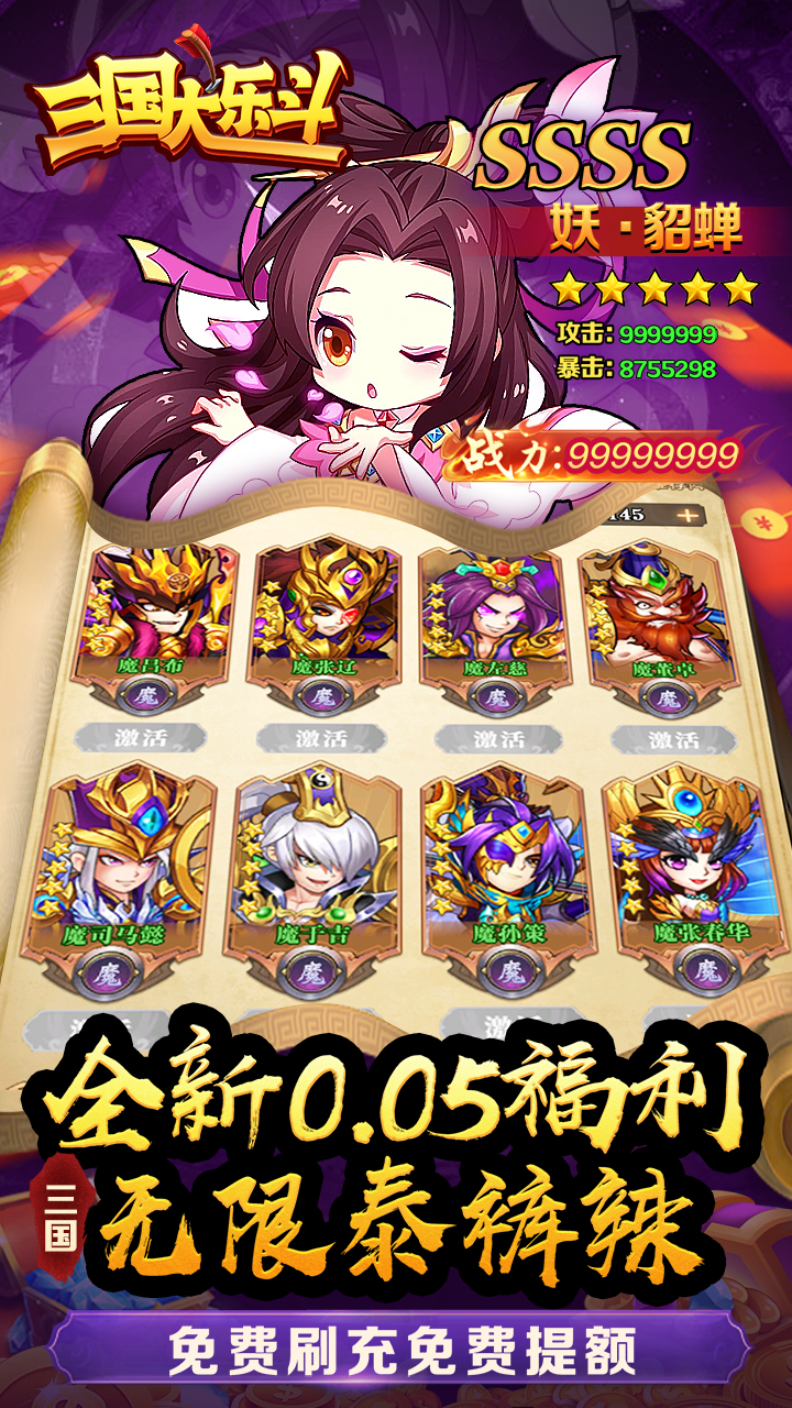 三国大乐斗0.05折横扫三国截图