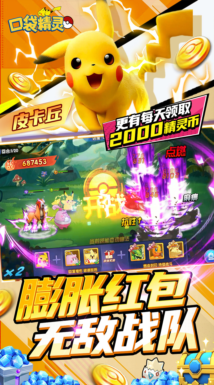 口袋精灵0.05折免费版送UR宝可梦截图