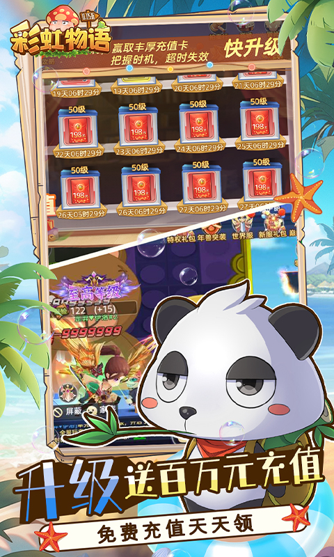 彩虹物语免费版0.05折免费版截图