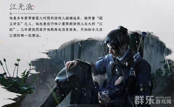 燕云十六声江无浪角色怎么样 江无浪角色介绍