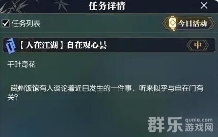 逆水寒自在观心昙任务在哪里截取 自在观心昙任务怎么做