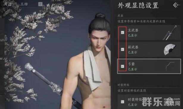 燕云十六声怎么把武器隐藏不显示