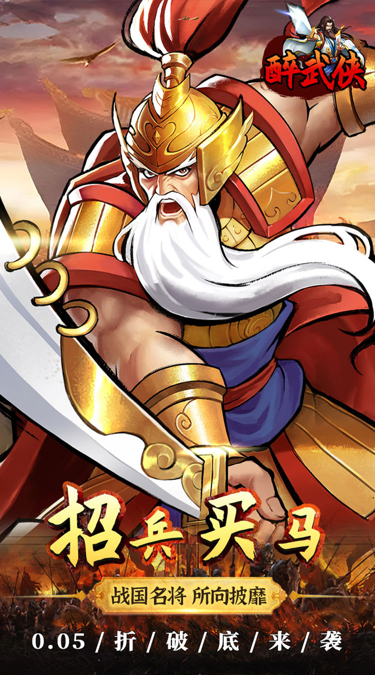 醉武侠0.05折万元红包截图