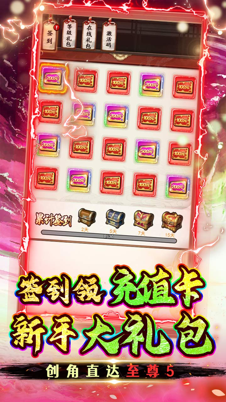 新天上碑0.05折驭兽战莽荒截图