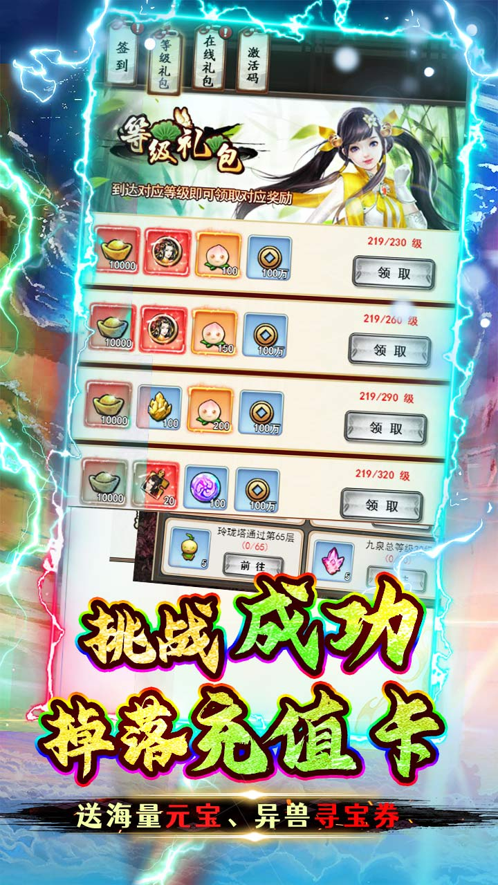 新天上碑0.05折驭兽战莽荒截图
