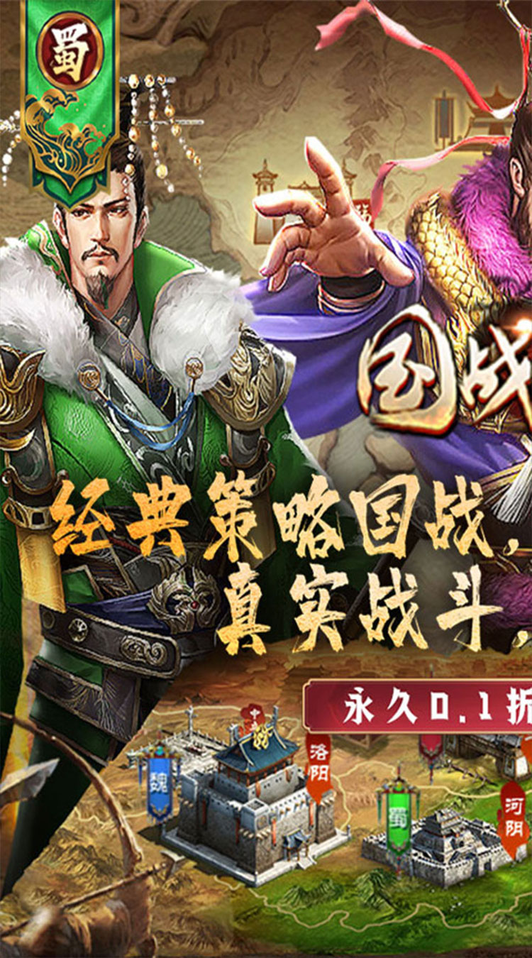 国战来了0.1折戎马战天下截图