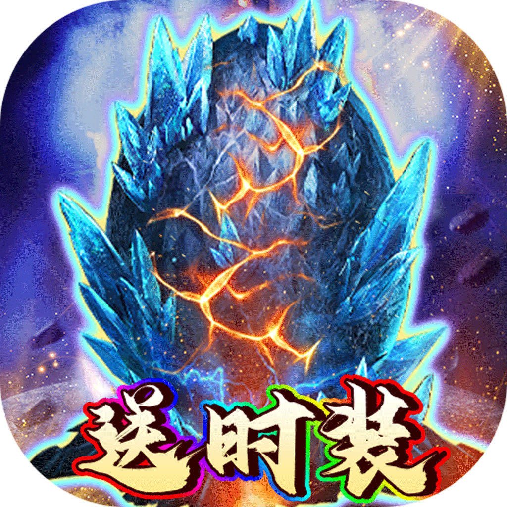 新天上碑0.05折驭兽战莽荒