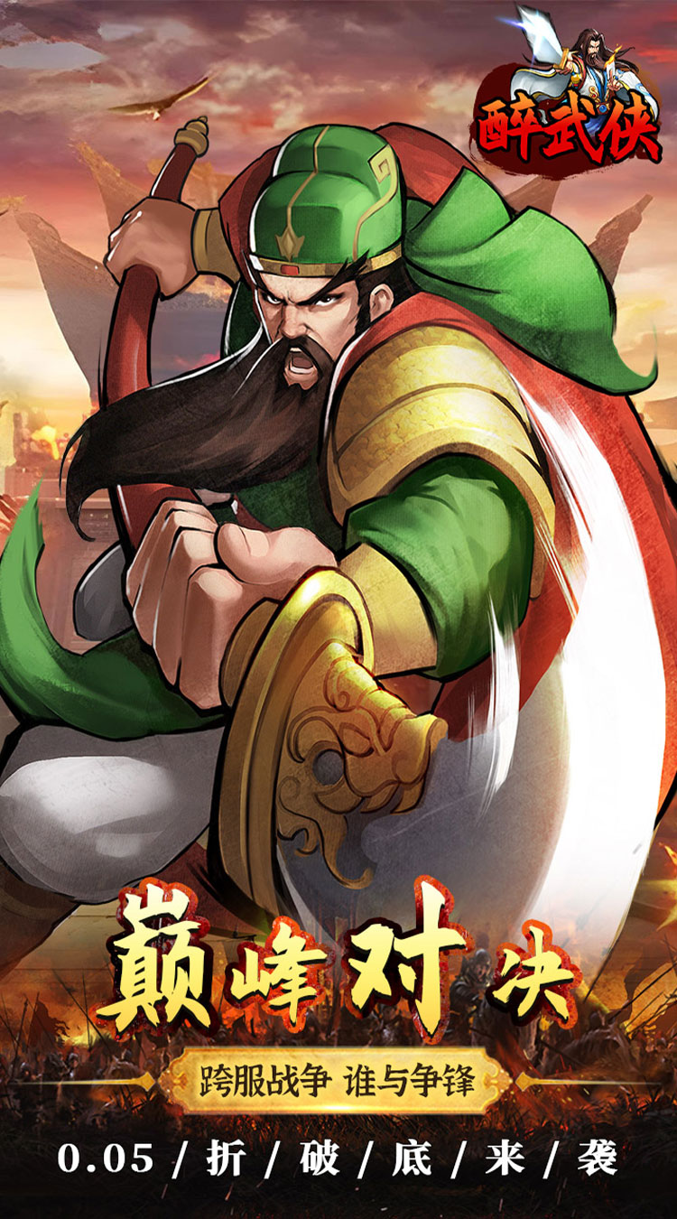 醉武侠0.05折万元红包截图