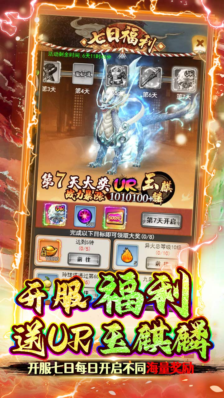 新天上碑0.05折驭兽战莽荒截图