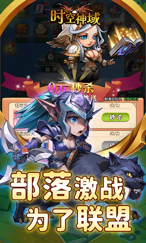 时空神域0.05折千万钻石截图