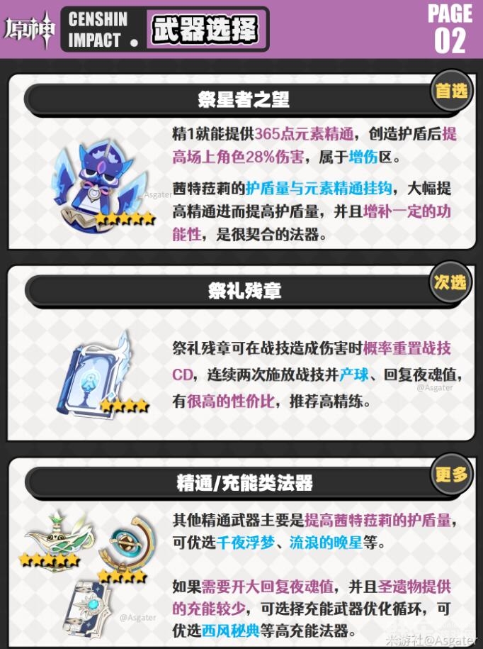 原神茜特菈莉什么武器最厉害 茜特菈莉武器怎么搭配