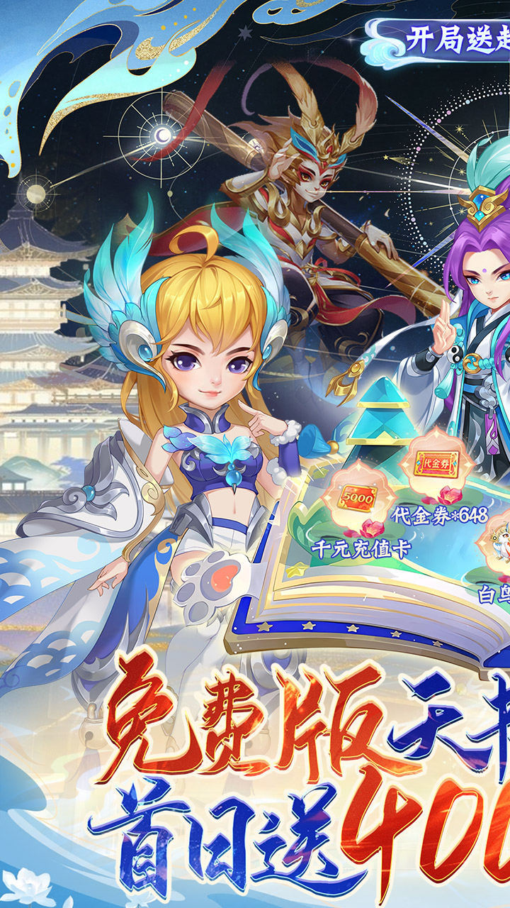 天书奇谈免费版0.1折超兽免费版截图