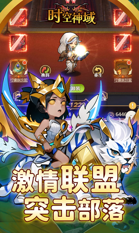 时空神域0.05折千万钻石截图