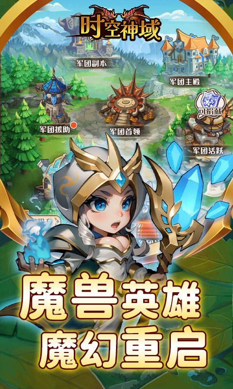 时空神域0.05折千万钻石截图