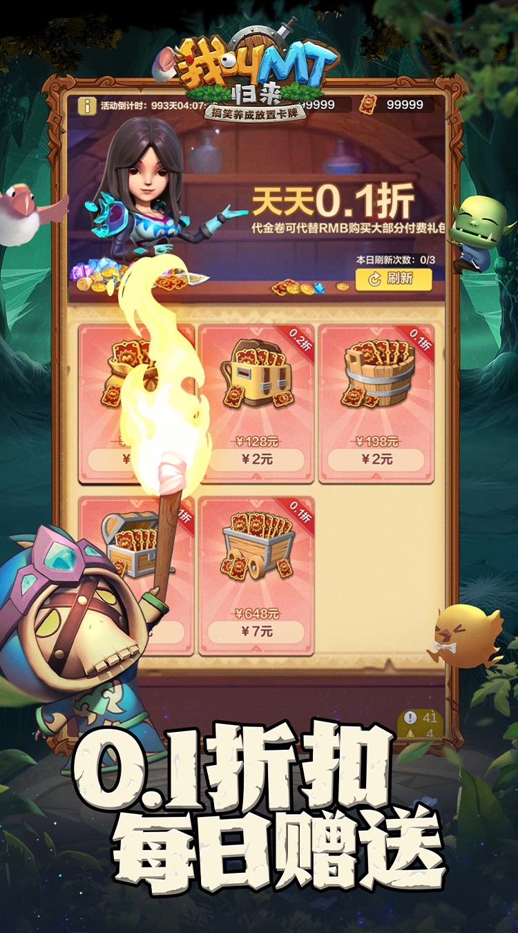 我叫MT归来免充版截图