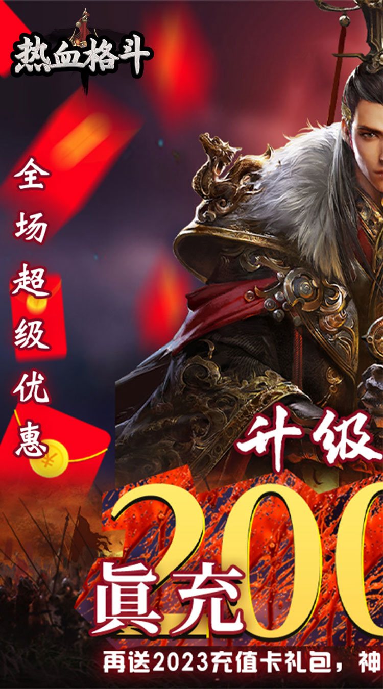 热血格斗0.05折万元红包截图