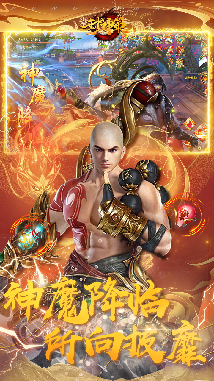 封神策0.1折高爆无限充截图
