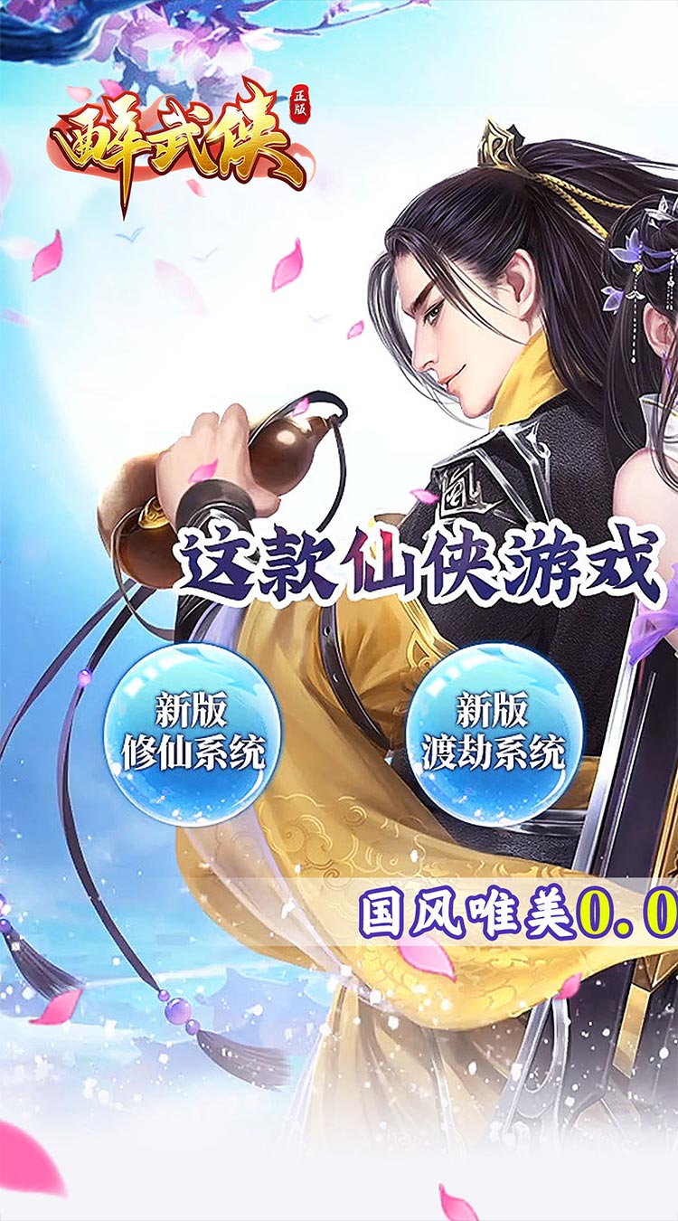 醉武侠苍穹剑诀0.05折截图