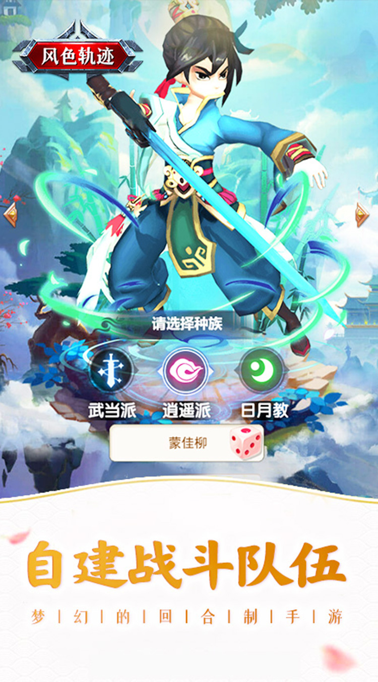 风色轨迹0.1折套装达人截图