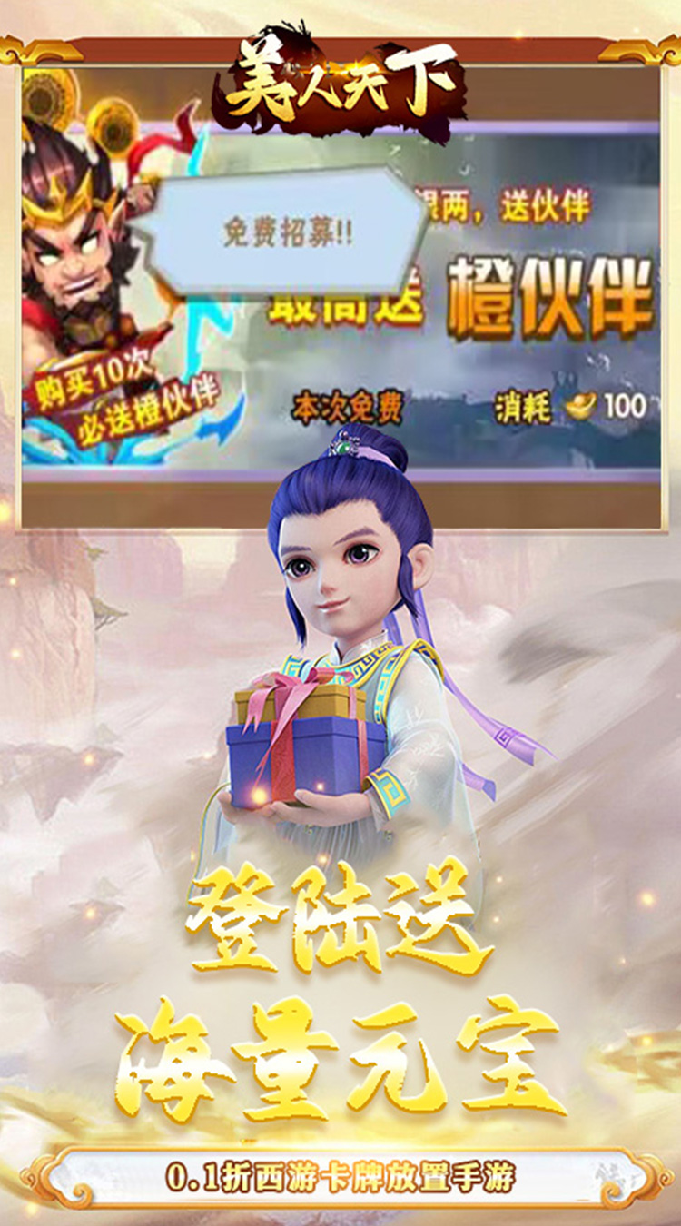 美人天下0.1折无限西游截图