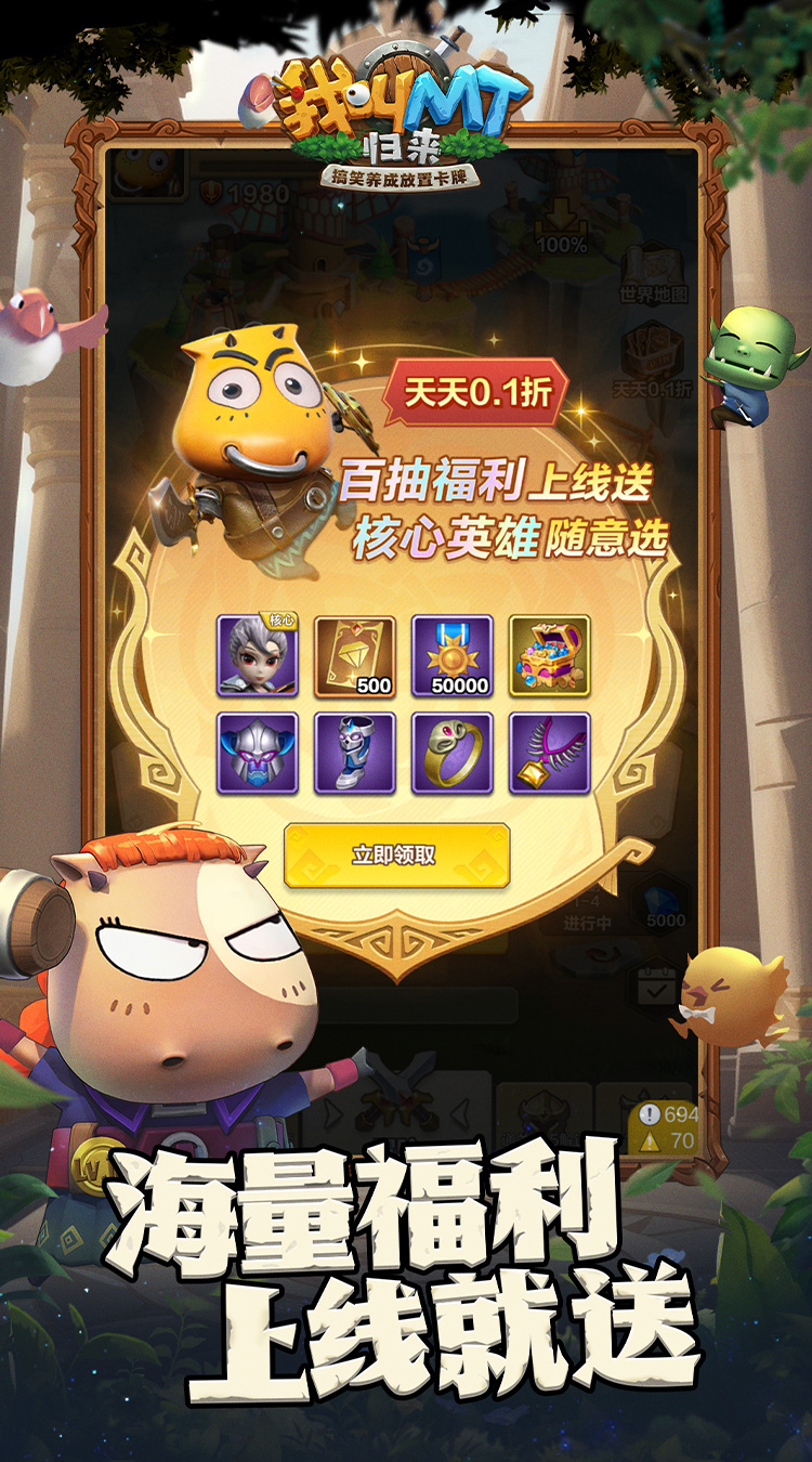 我叫MT归来免充版截图