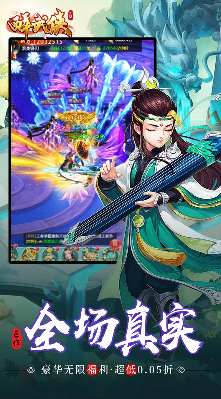 醉武侠苍穹剑诀0.05折截图