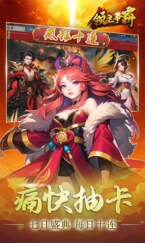 领主争霸0.1折神将三国截图