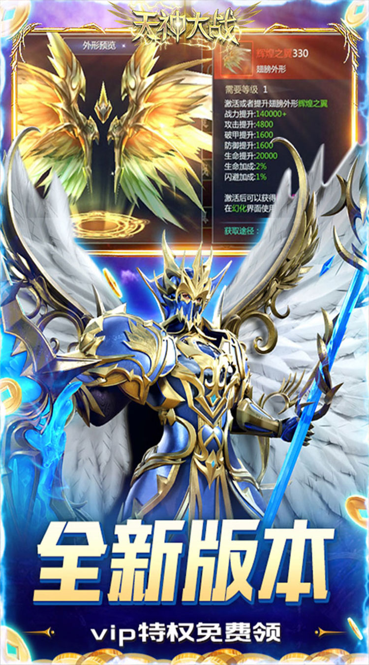 天神大战0.1折神魔大战截图
