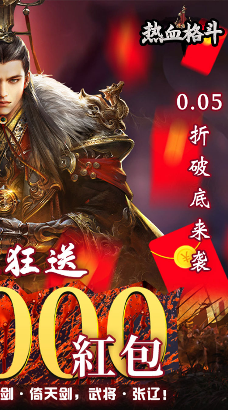 热血格斗0.05折万元红包截图