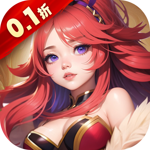 领主争霸0.1折神将三国 领主争霸0.1折神将三国