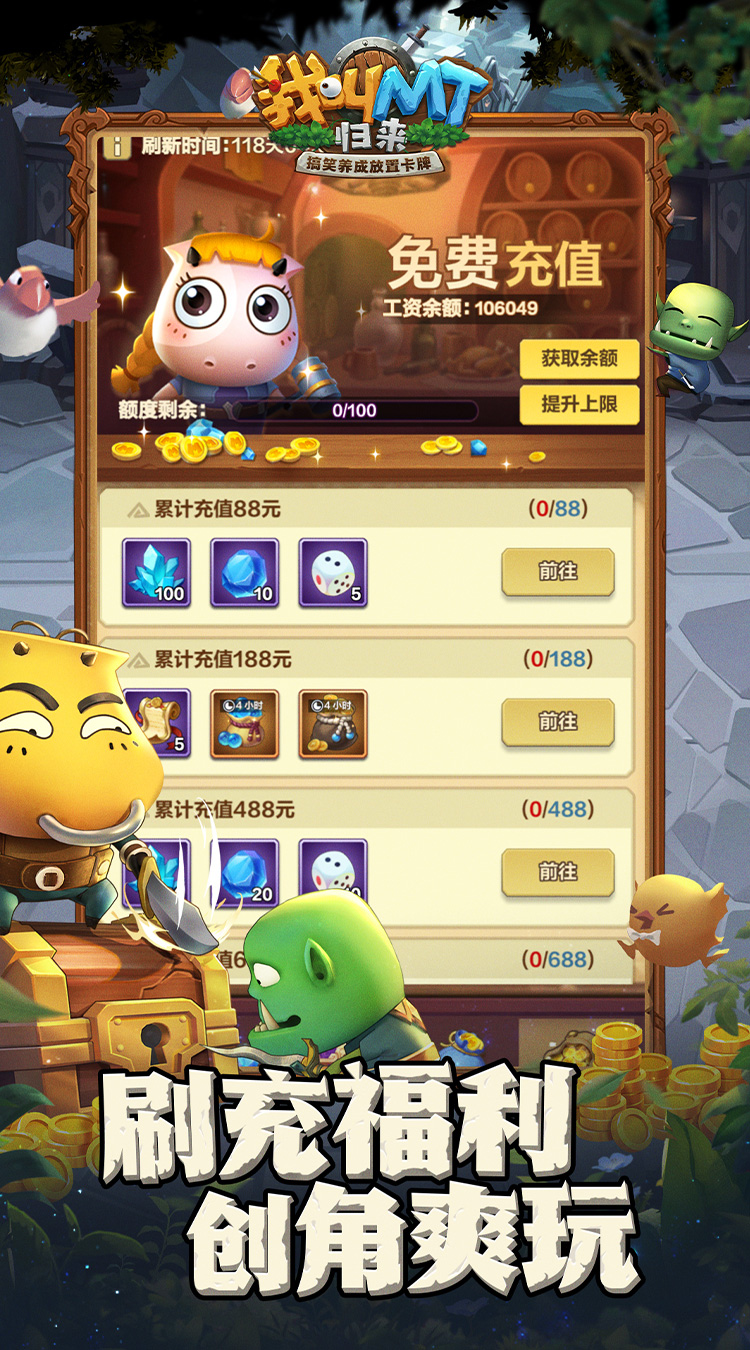 我叫MT归来免充版截图