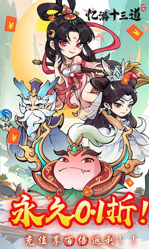 忆游十三道H50.1折截图