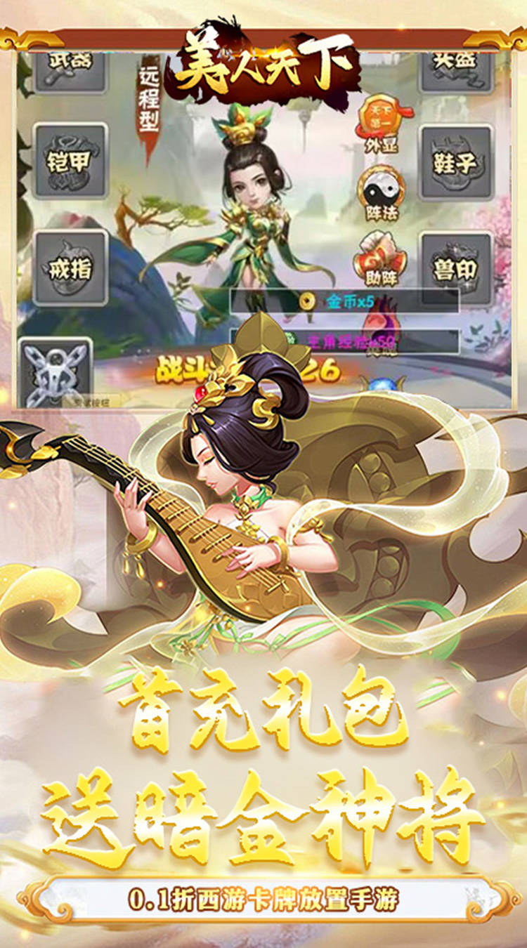 美人天下0.1折无限西游截图