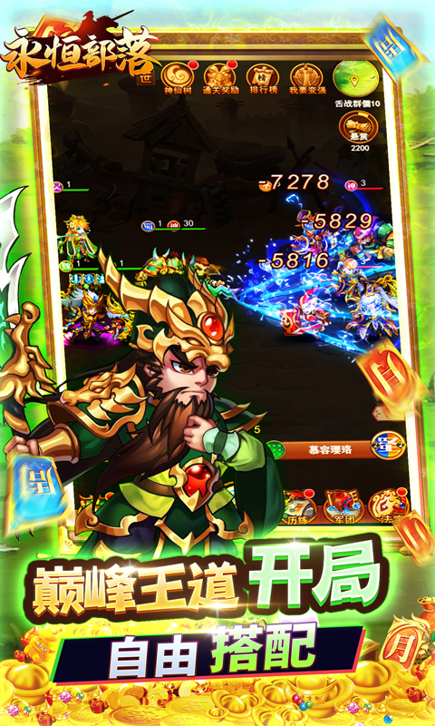 永恒部落0.05折群雄三国截图