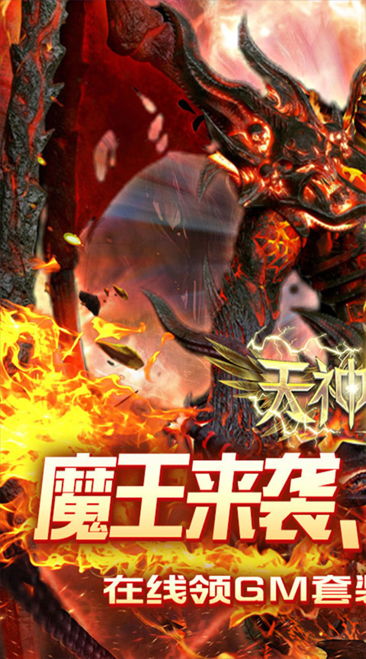 天神大战0.1折神魔大战截图