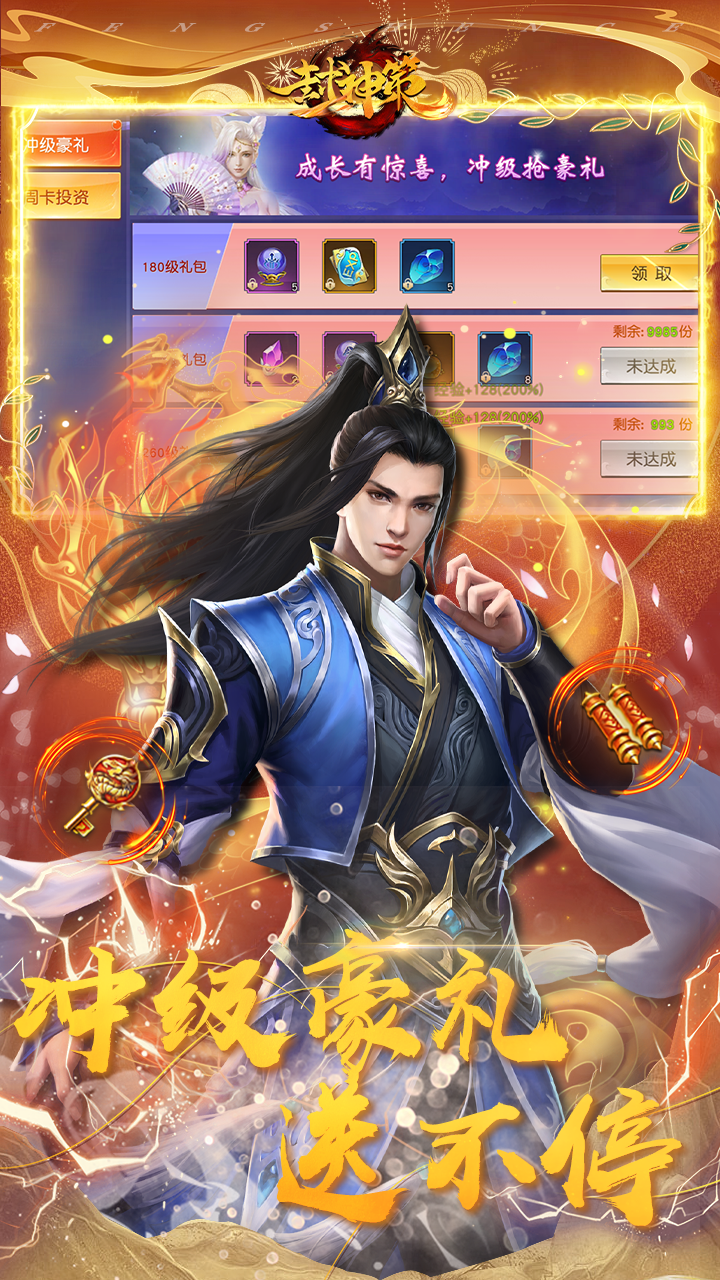 封神策0.1折高爆无限充截图