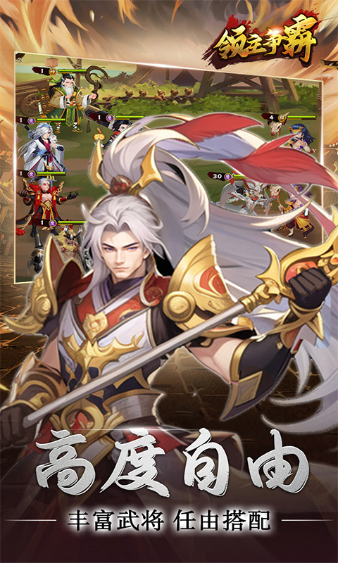领主争霸0.1折神将三国截图