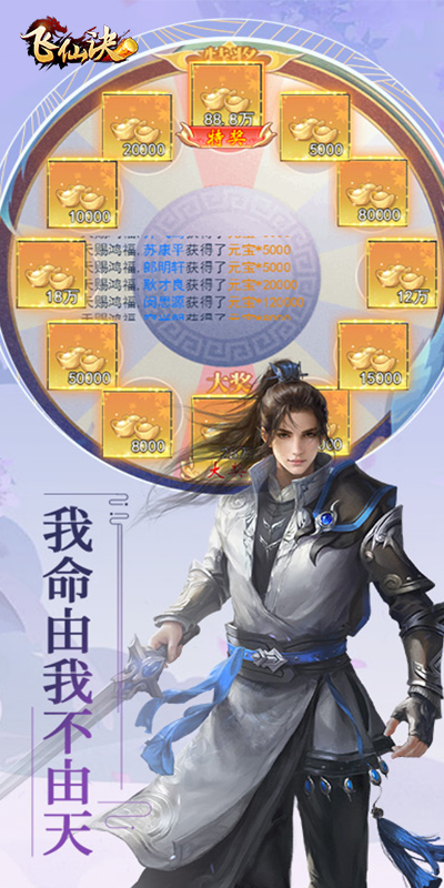 飞仙决首续0.1折截图