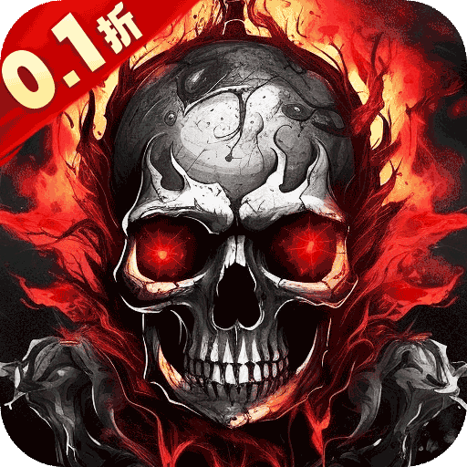梦幻传奇0.1折超爆复古打金