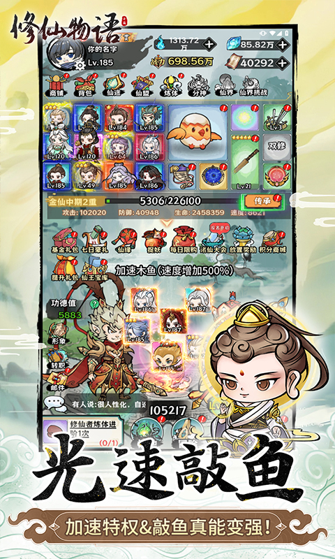 修仙物语0.05折爆改开箱截图