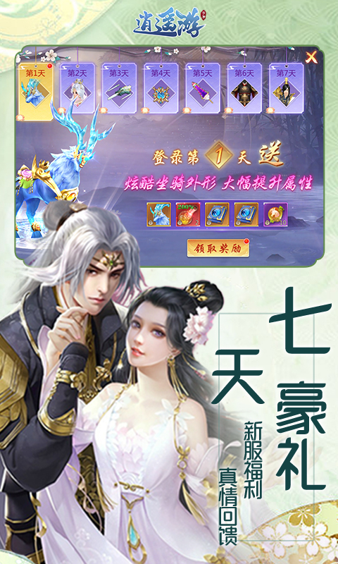 逍遥游国战仙侠0.1折截图