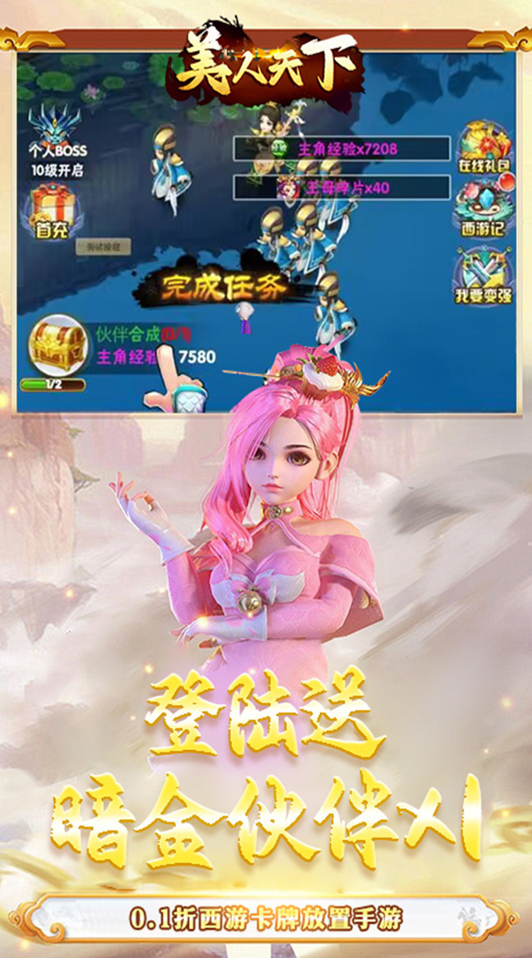 美人天下0.1折无限西游截图