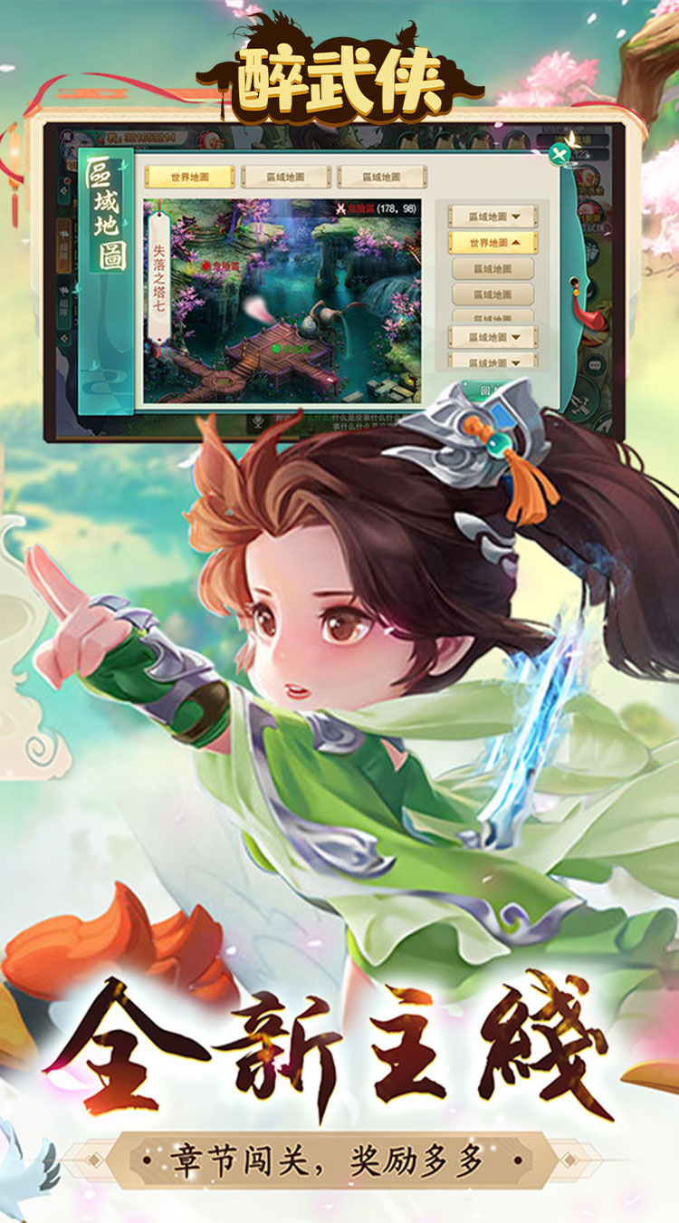 醉武侠0.1折官方版截图