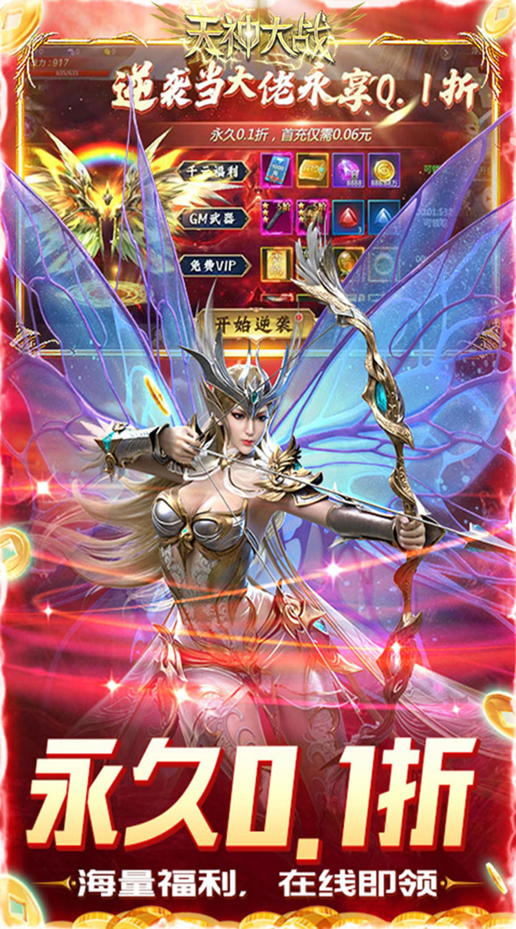 天神大战0.1折神魔大战截图