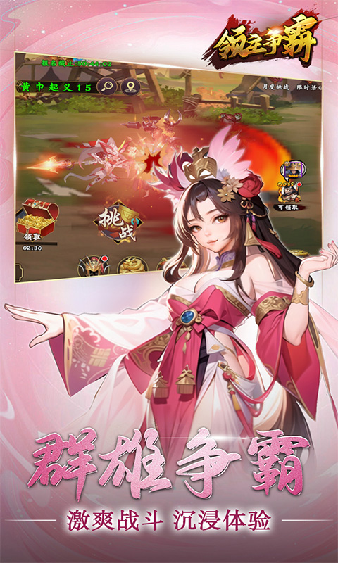 领主争霸0.1折神将三国截图