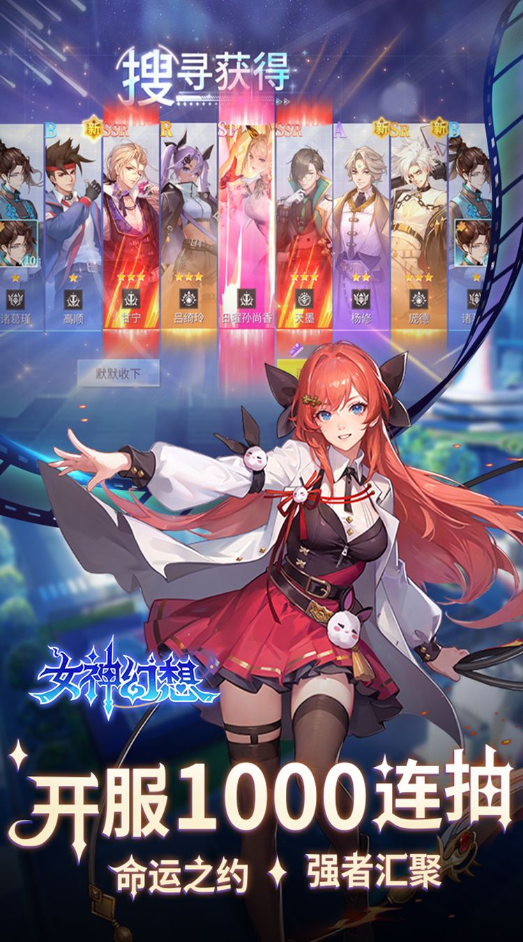 女神幻想0.1折三国学院截图