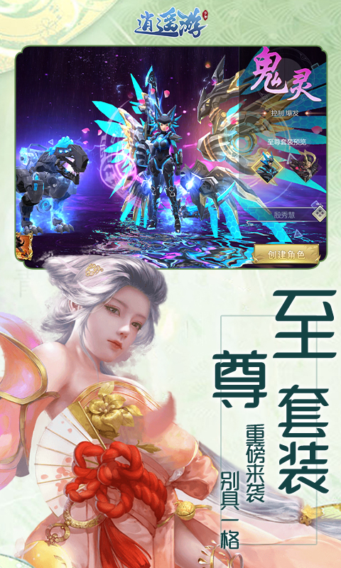 逍遥游国战仙侠0.1折截图