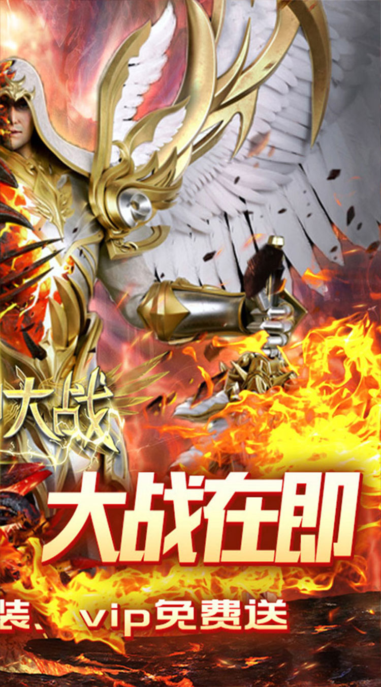 天神大战0.1折神魔大战截图